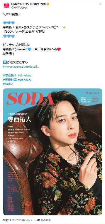 第15位：寺西拓人（timelesz）／30歳※2025年の誕生日で31歳（86票）