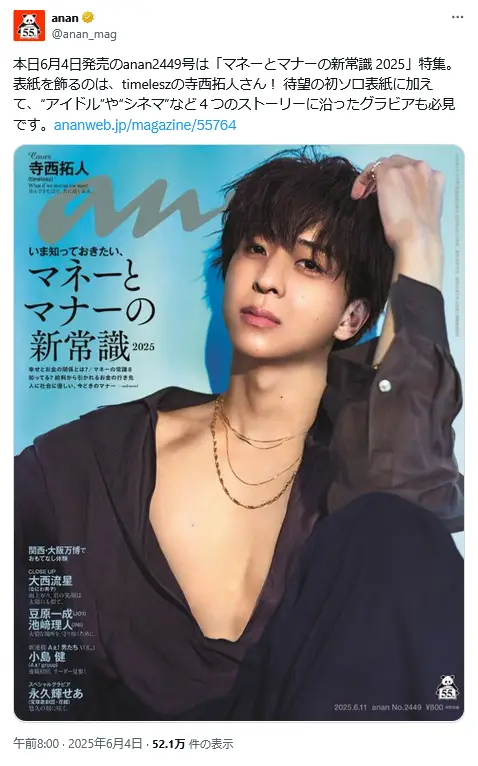 第6位:寺西拓人(timelesz)(106票)