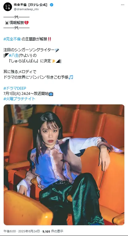 第18位：八生「しゅらばんばん」（ドラマ「完全不倫 ― 隠す美学、暴く覚悟 ―」）（116票）