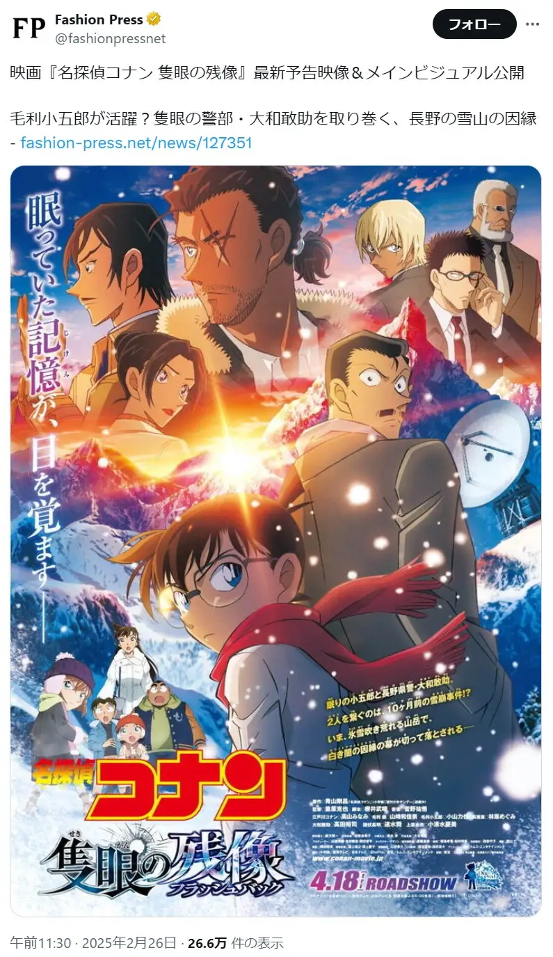 第1位：映画「名探偵コナン 隻眼の残像（フラッシュバック）」（216票）