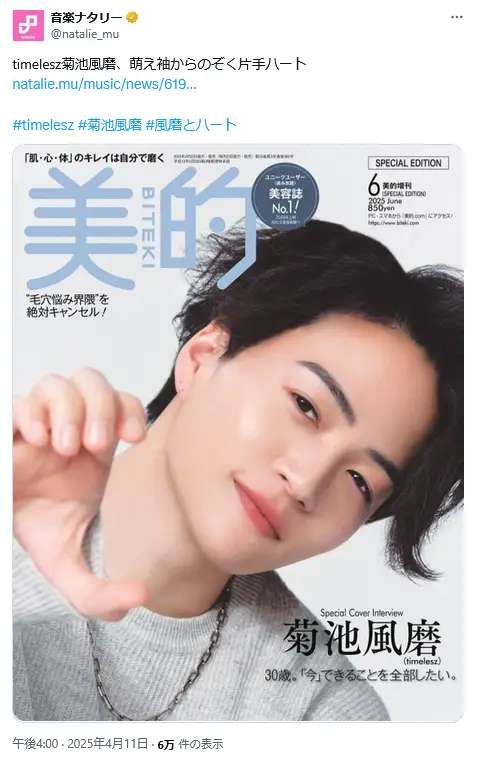 第3位：菊池風磨（timelesz）／30歳（153票）