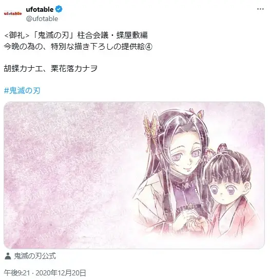 第8位:胡蝶カナエ(106票)