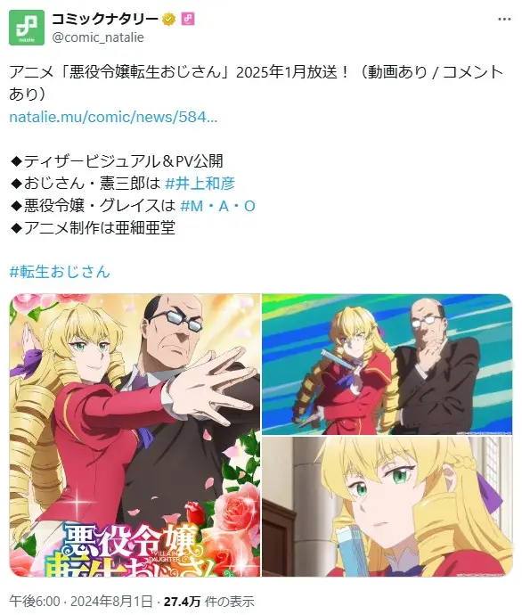 第5位：「悪役令嬢転生おじさん」（77票）