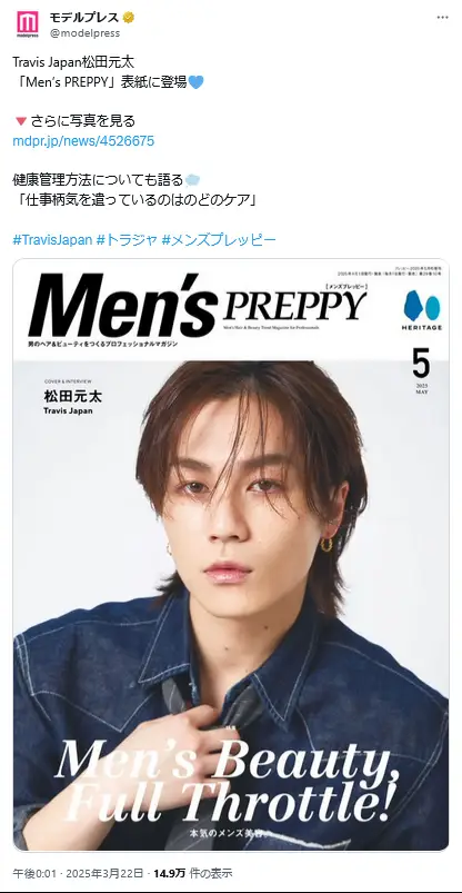 第1位:松田元太(Travis Japan)(193票)