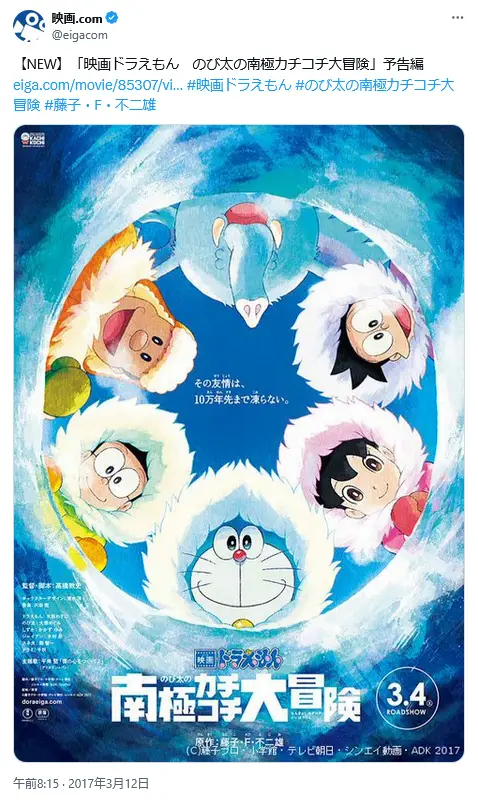 第4位:「映画ドラえもん のび太の南極カチコチ大冒険」(512票)
