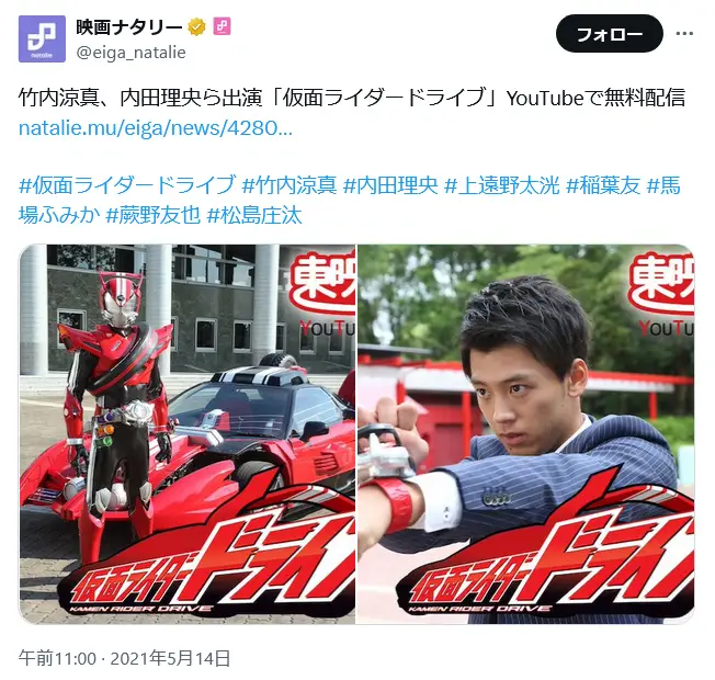 第5位：竹内涼真／仮面ライダードライブ（2014年）（246票）