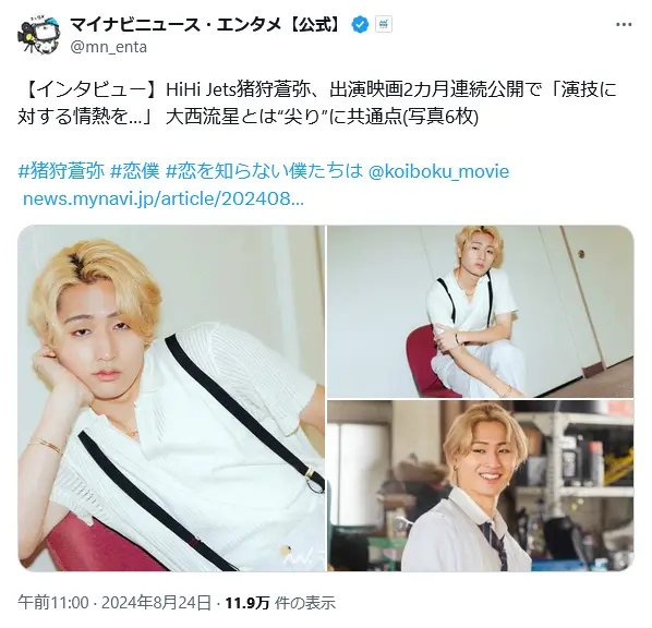 第17位:猪狩蒼弥(KEY TO LIT)/22歳※2025年で23歳(72票)