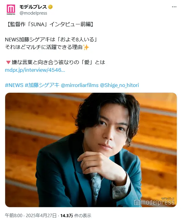 第14位：加藤シゲアキ（NEWS）／38歳（87票）