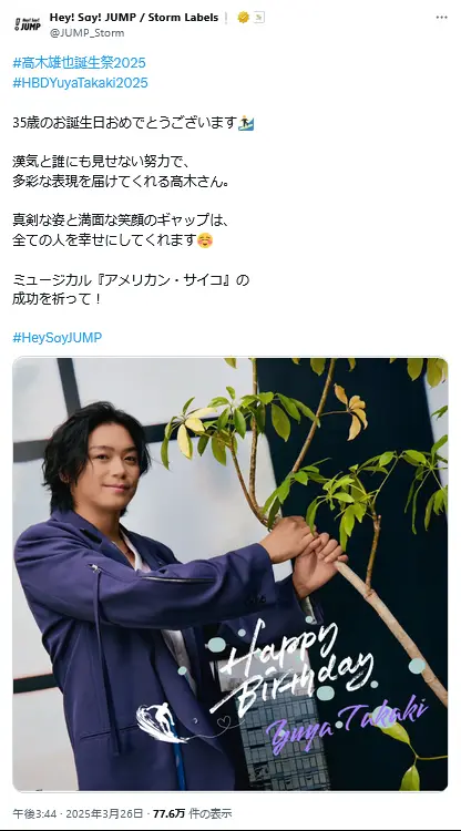 第5位:髙木雄也(Hey! Say! JUMP)(112票)