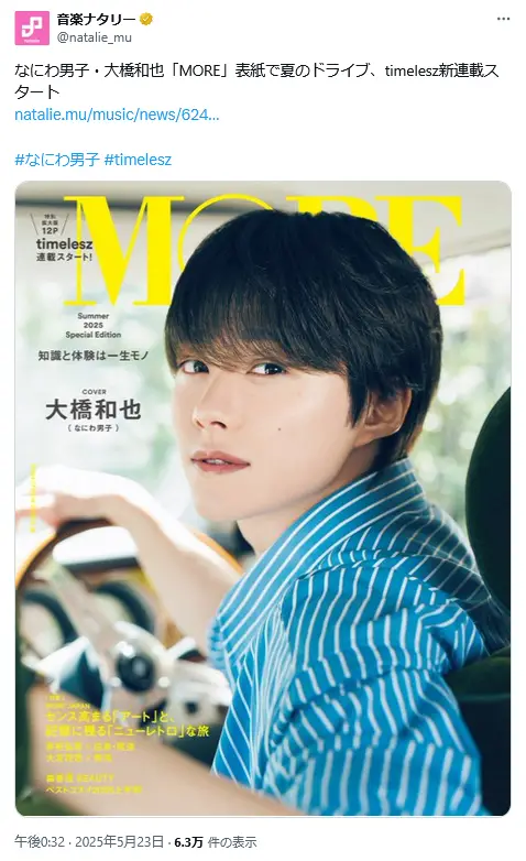 第7位:大橋和也(なにわ男子)(100票)