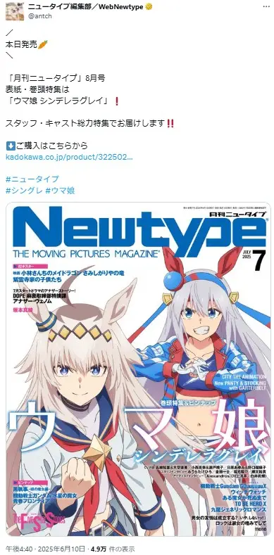 第4位:「ウマ娘 シンデレラグレイ」(78票)