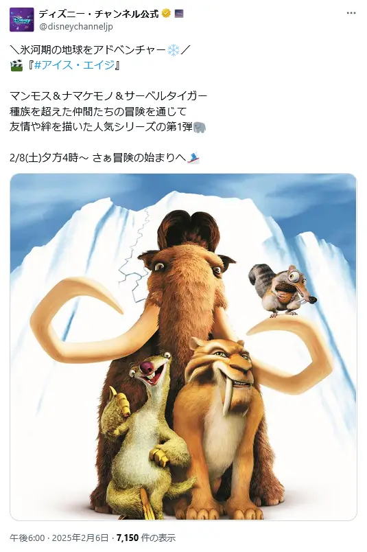 第7位:「アイス・エイジ」(343票)