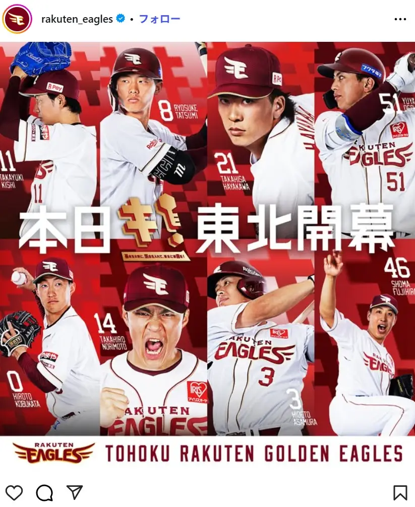 第8位:東北楽天ゴールデンイーグルス(447票)
