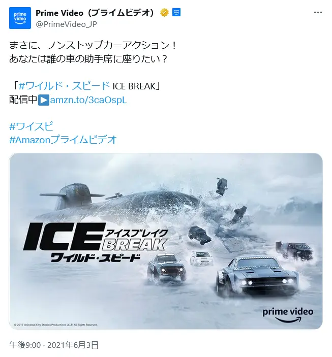 第5位:「ワイルド・スピード ICE BREAK」(475票)