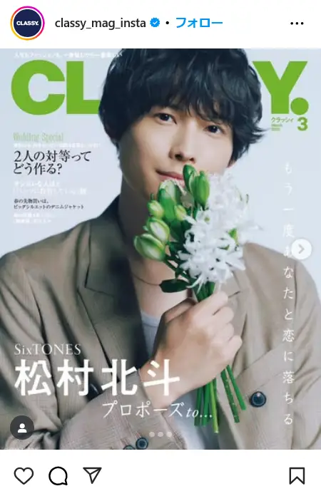 第3位：松村北斗（SixTONES）（46票）