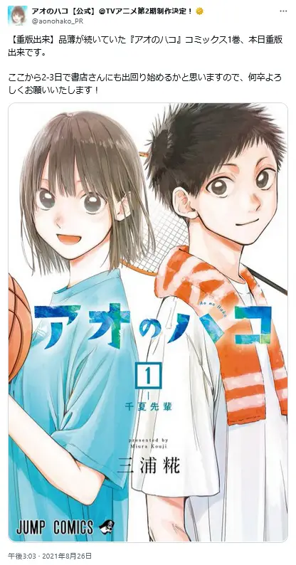 第6位：「アオのハコ」（140票）