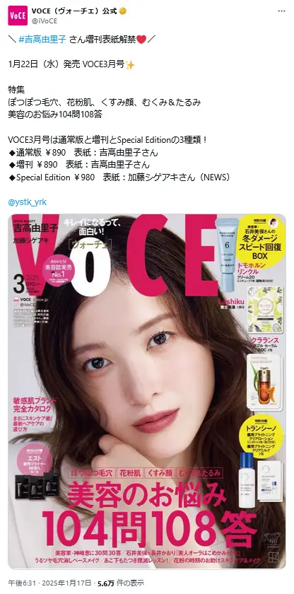 第4位:吉高由里子(69票)