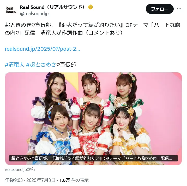 第11位：超ときめき♡宣伝部「ハートな胸の内♡」（ドラマ「海老だって鯛が釣りたい」）（128票）※同率