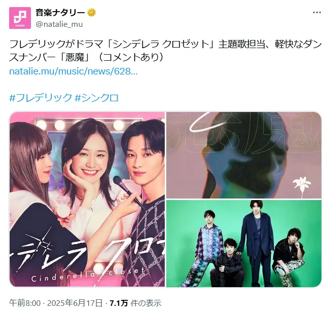 第19位：フレデリック「悪魔」（ドラマ「シンデレラ クロゼット」）（115票）