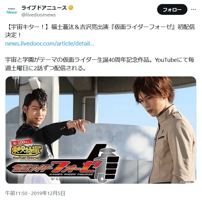 第3位：福士蒼汰／仮面ライダーフォーゼ（2011年）（257票）