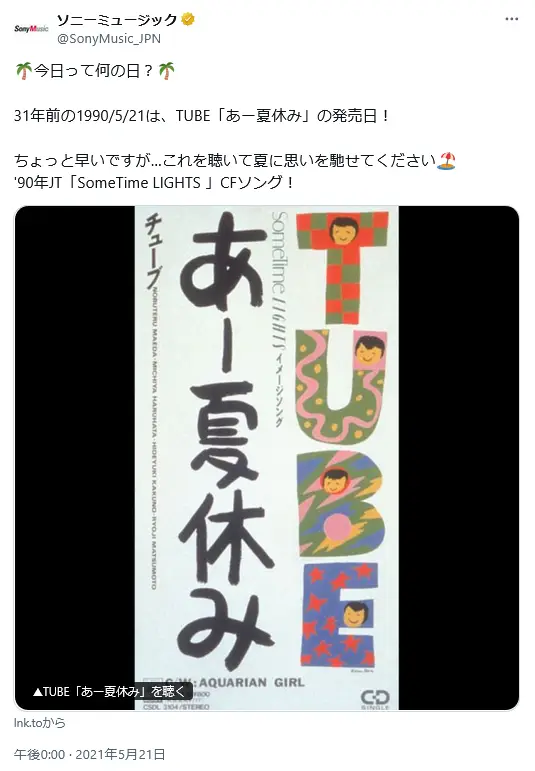 第2位：「あー夏休み」TUBE（108票）