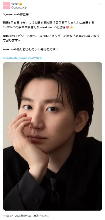 第16位：京本大我（SixTONES）／30歳※2025年の誕生日で31歳（85票）※同率