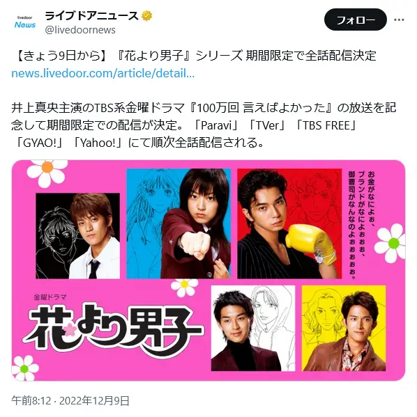 第1位:「花より男子」シリーズ(松本潤)(288票)