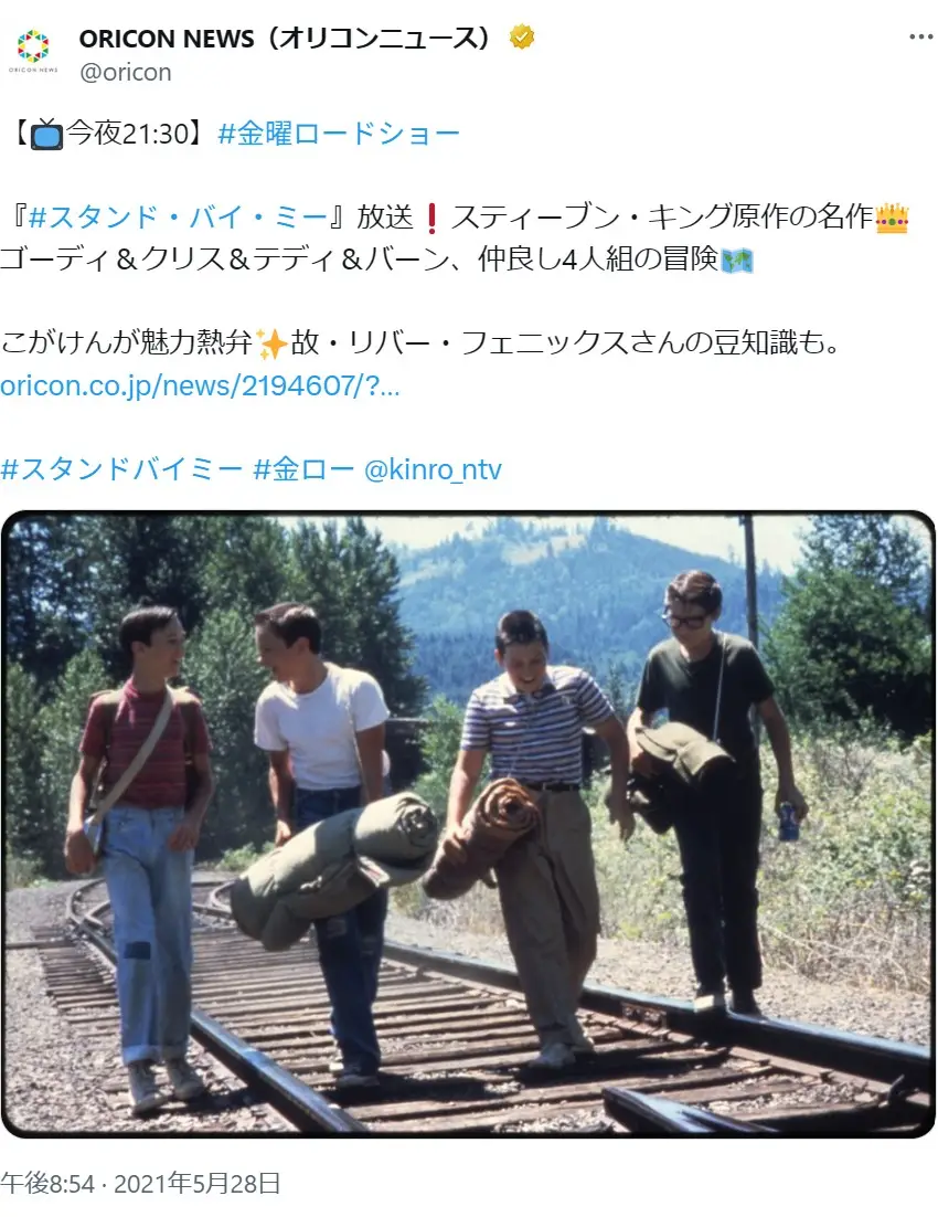 第3位：「スタンド・バイ・ミー 」（1986年）（237票）
