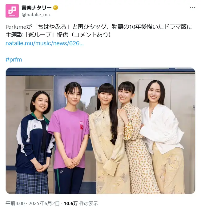 第6位：Perfume「巡ループ」（ドラマ「ちはやふる－めぐり－」）（174票）