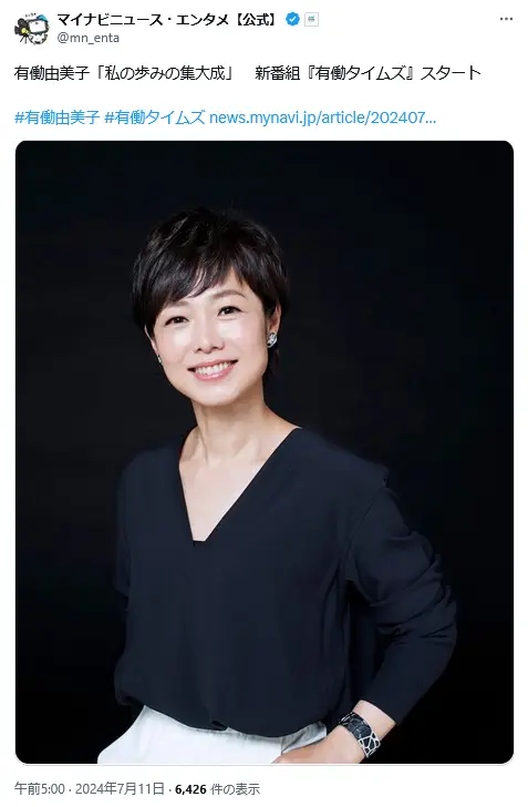 第2位：有働由美子（フリー）（228票）