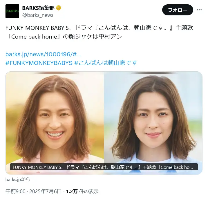 第9位：FUNKY MONKEY BΛBY’S「Come back home」（ドラマ「こんばんは、朝山家です。」）（134票）