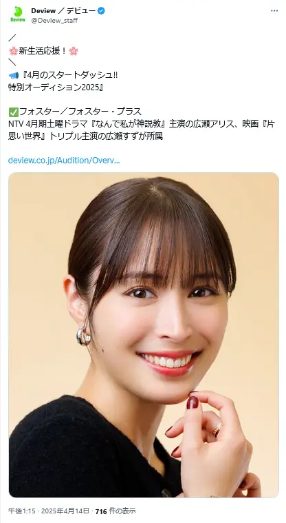 第6位:広瀬アリス(118票)