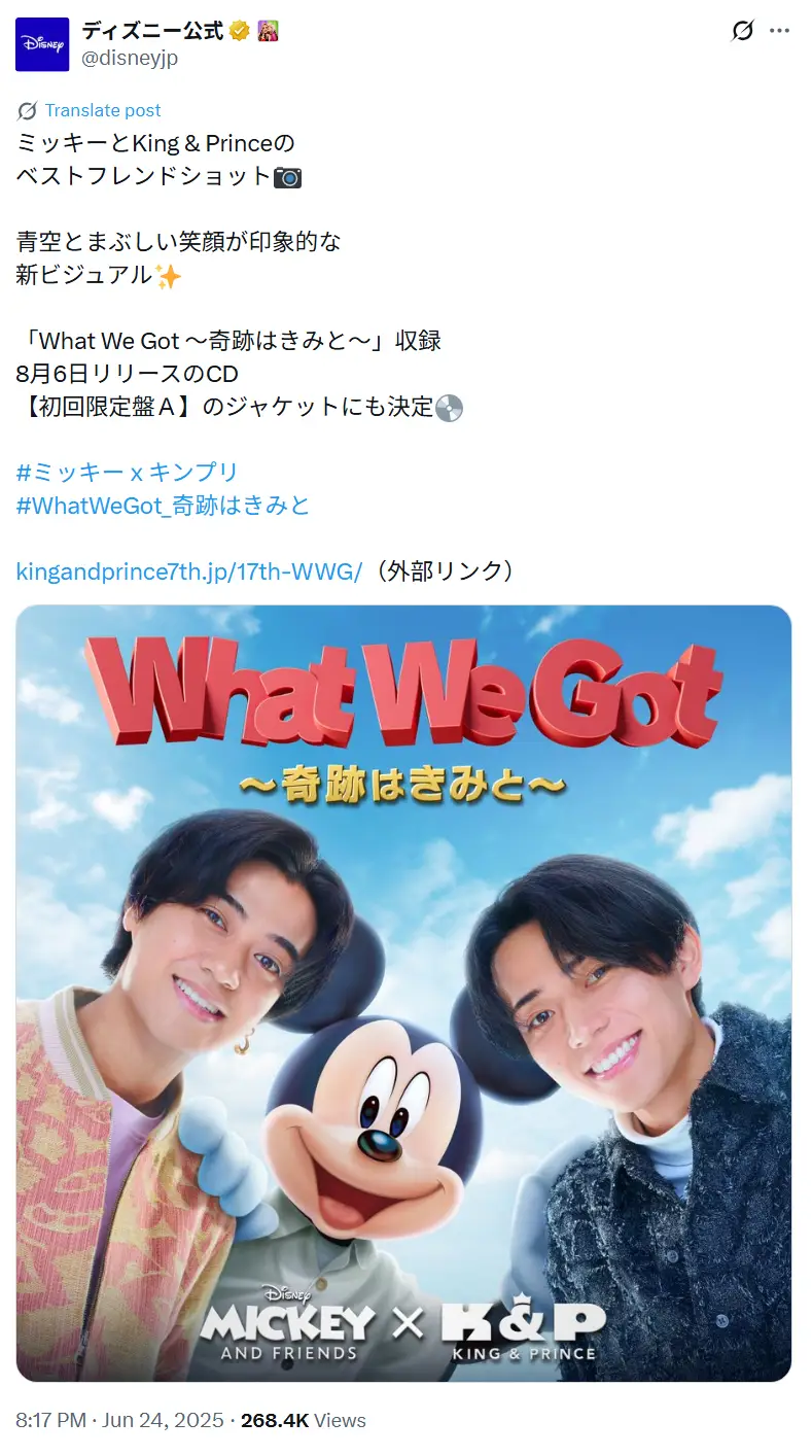 第6位:King & Prince(114票)