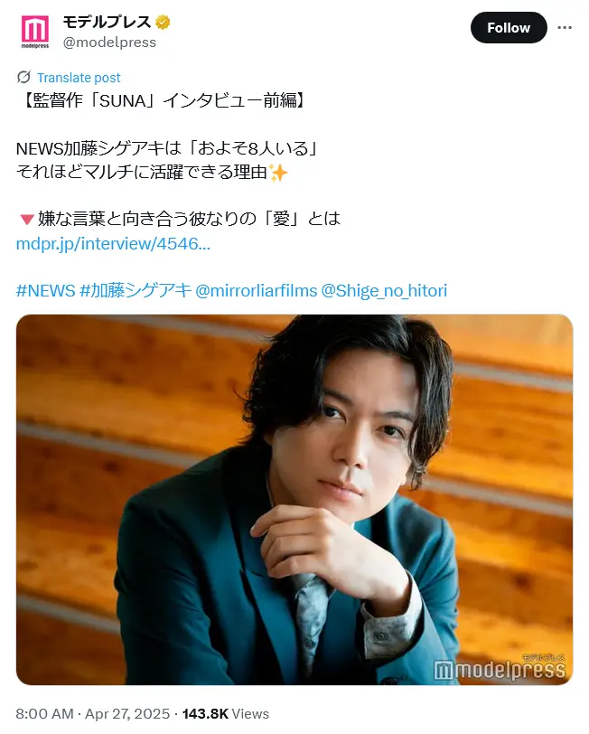 第13位:加藤シゲアキ(NEWS)/38歳(129票)
