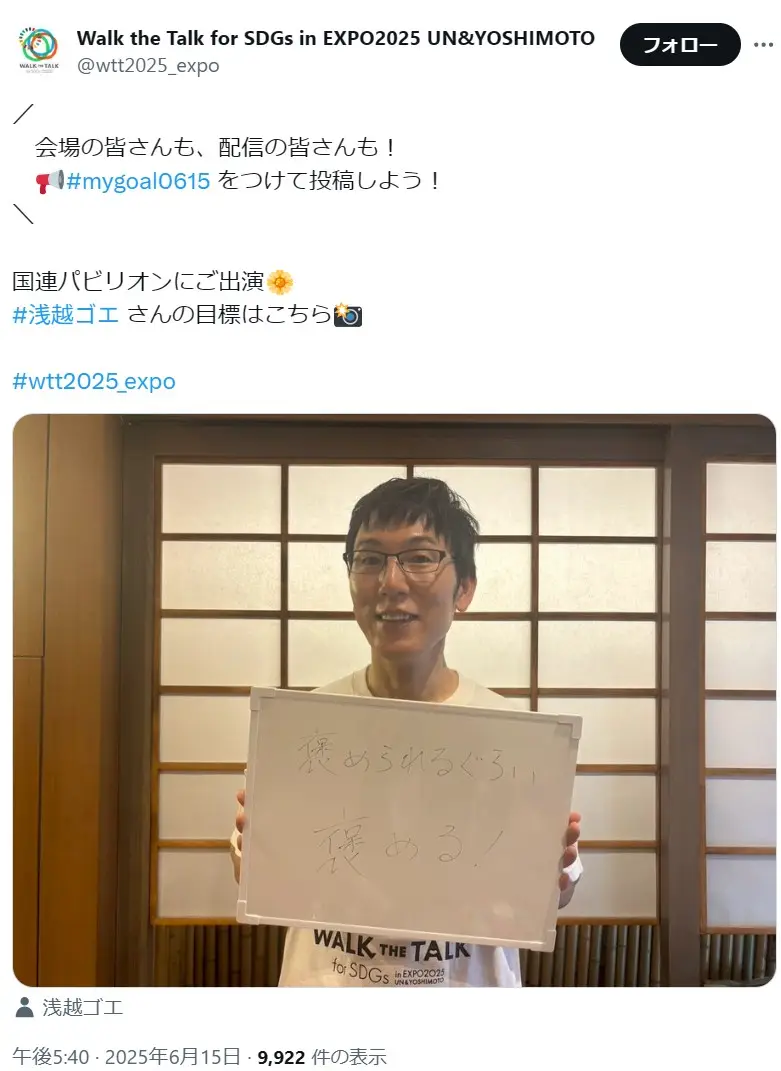 第14位：浅越ゴエ（ザ・プラン9）（145票）