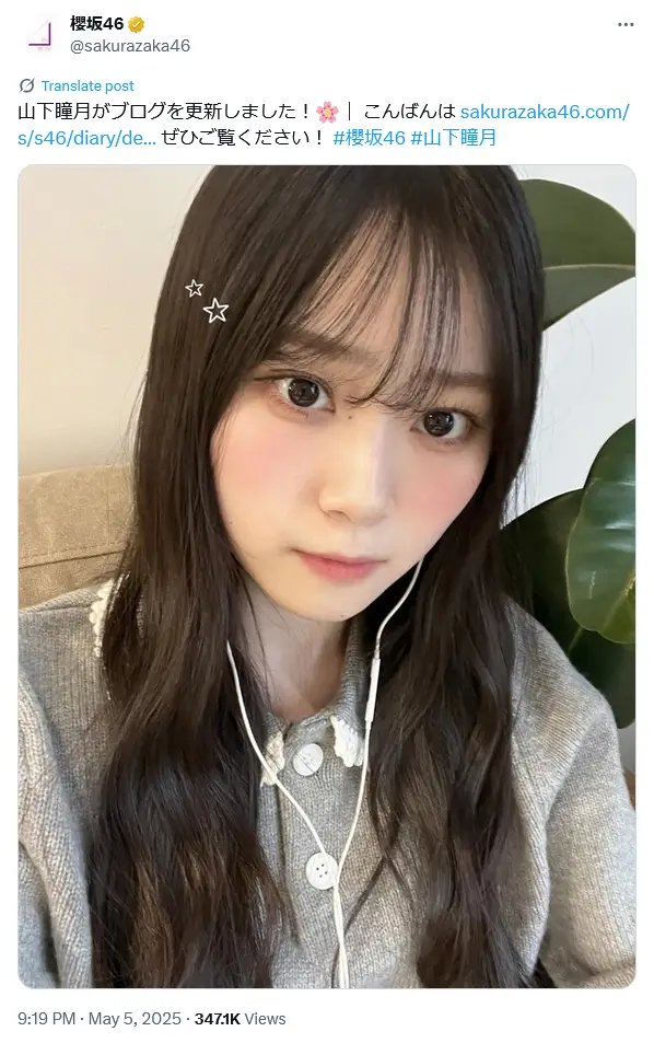 第6位：山下瞳月（櫻坂46）（245票）