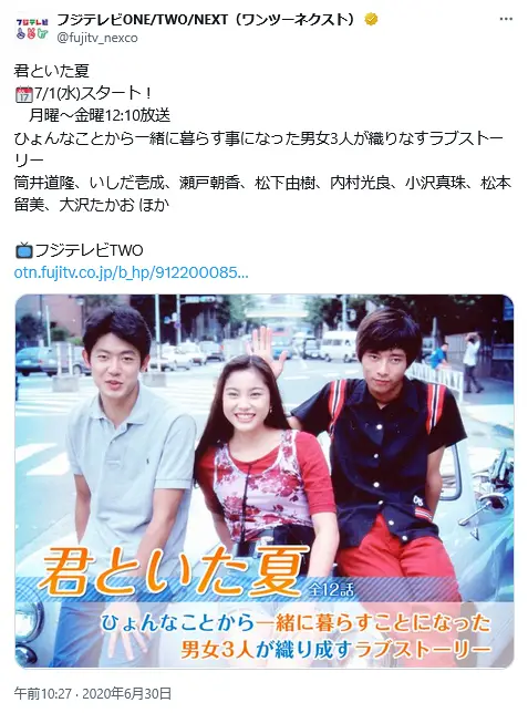 第10位：「君といた夏」筒井道隆、瀬戸朝香ほか/1994年（平成6年）（82票）