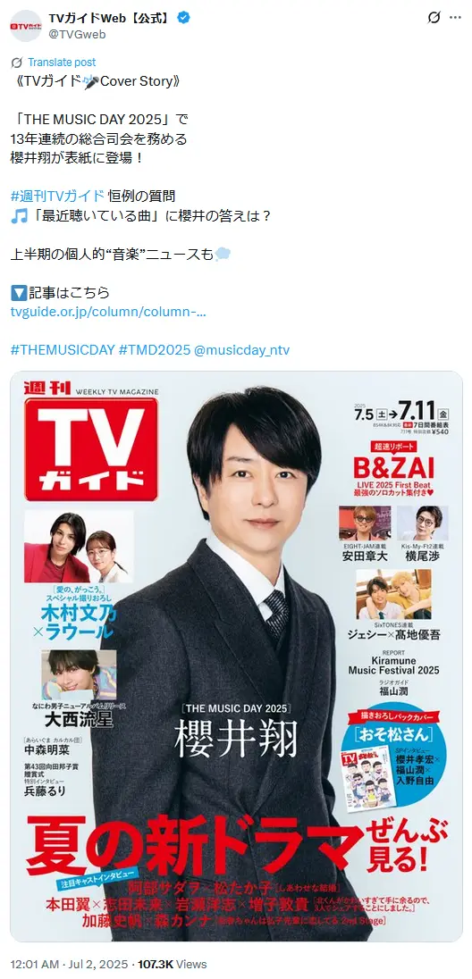 第4位:櫻井翔(嵐)/43歳(266票)