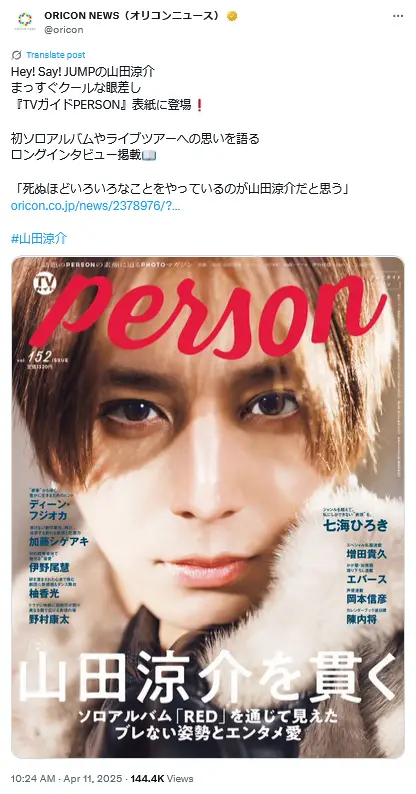 第7位:山田涼介(Hey! Say! JUMP)(143票)