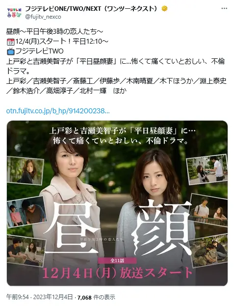 第7位：「昼顔〜平日午後3時の恋人たち〜」上戸彩、斎藤工ほか/2014年（平成26年）（92票）