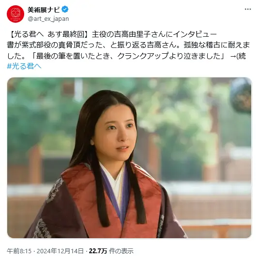 第9位：吉高由里子（206票）