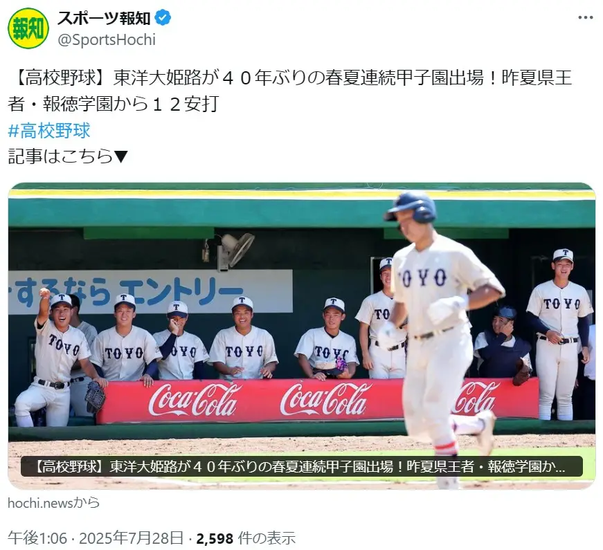 第2位：兵庫/東洋大姫路/14年ぶり13回目（267票）