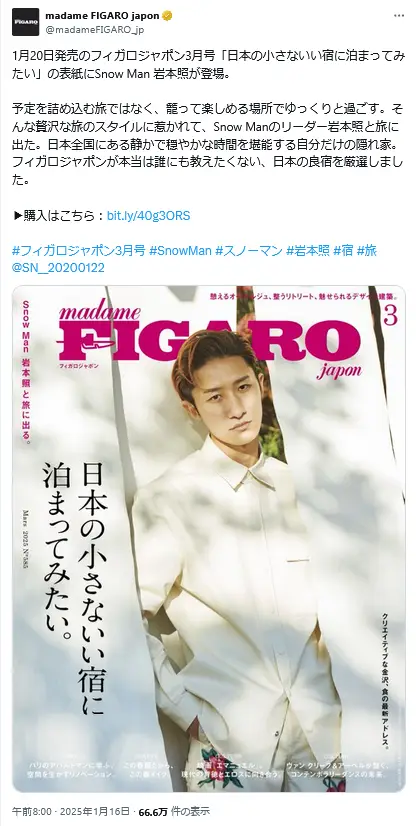 第10位：岩本照（Snow Man）（154票）