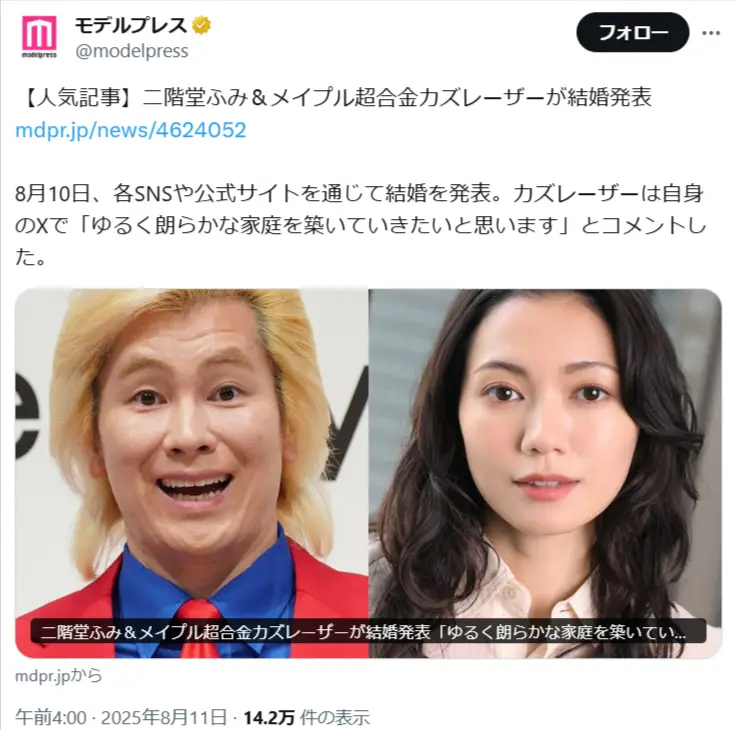 第5位:二階堂ふみ×カズレーザー(メイプル超合金)(479票)