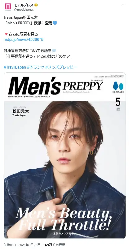 第5位：松田元太（Travis Japan）/26歳（203票）