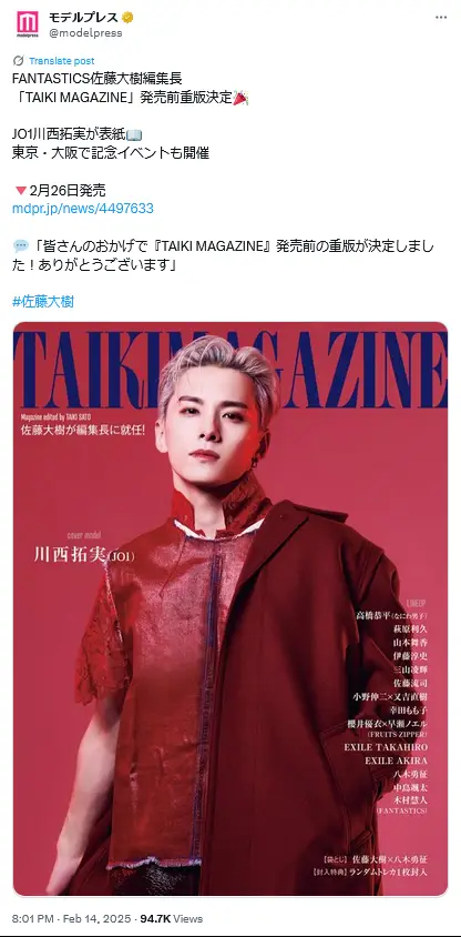 第3位:川西拓実(かわにし たくみ)(119票)