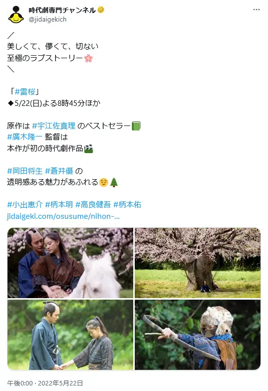 第10位：岡田将生（309票）