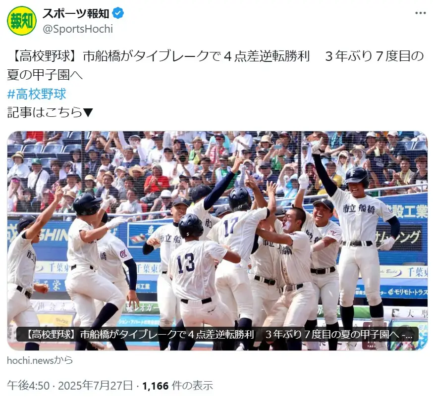 第4位：千葉/市船橋/3年ぶり7回目（215票）