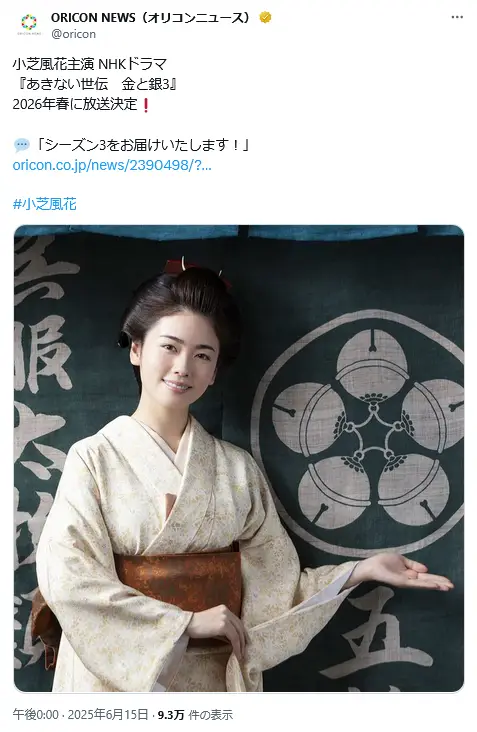 第3位：小芝風花（419票）