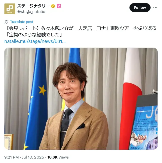 第15位:佐々木蔵之介(171票)